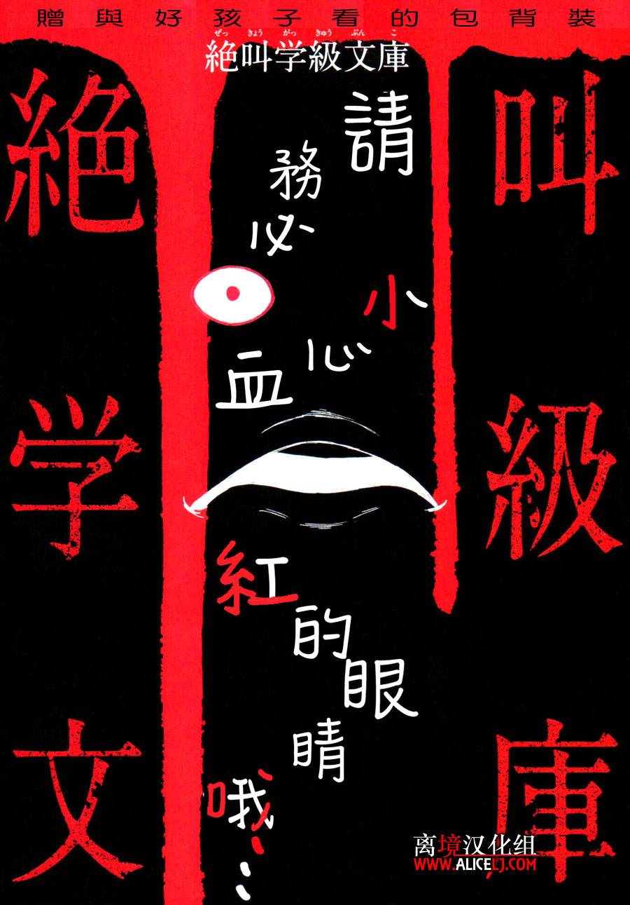 《绝叫学级》漫画最新章节成为恶魔之日全彩特别篇免费下拉式在线观看章节第【2】张图片