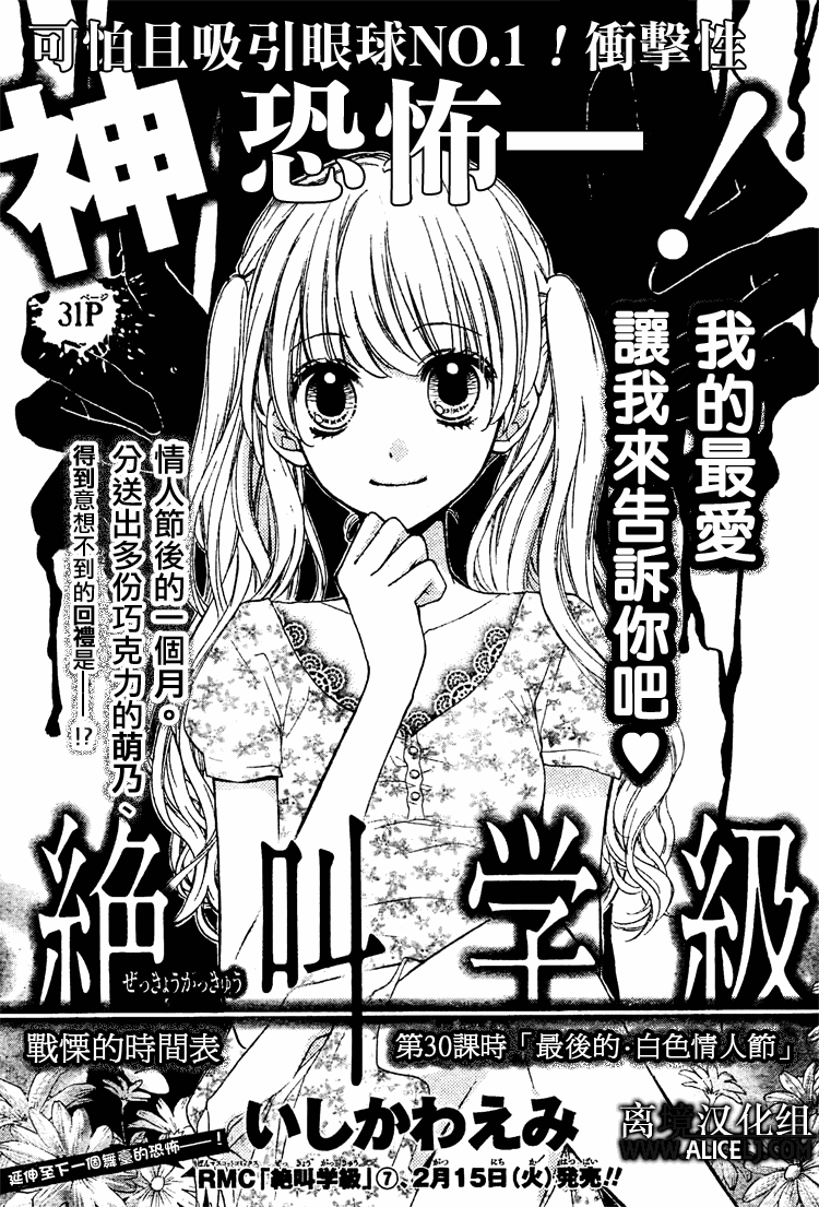 《绝叫学级》漫画最新章节第30话免费下拉式在线观看章节第【1】张图片