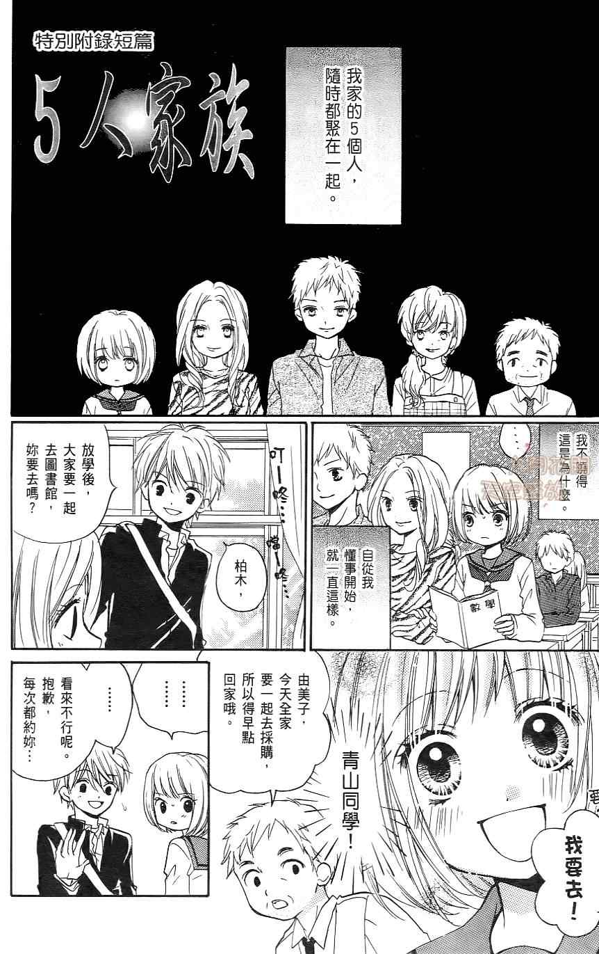 《绝叫学级》漫画最新章节第1卷免费下拉式在线观看章节第【187】张图片