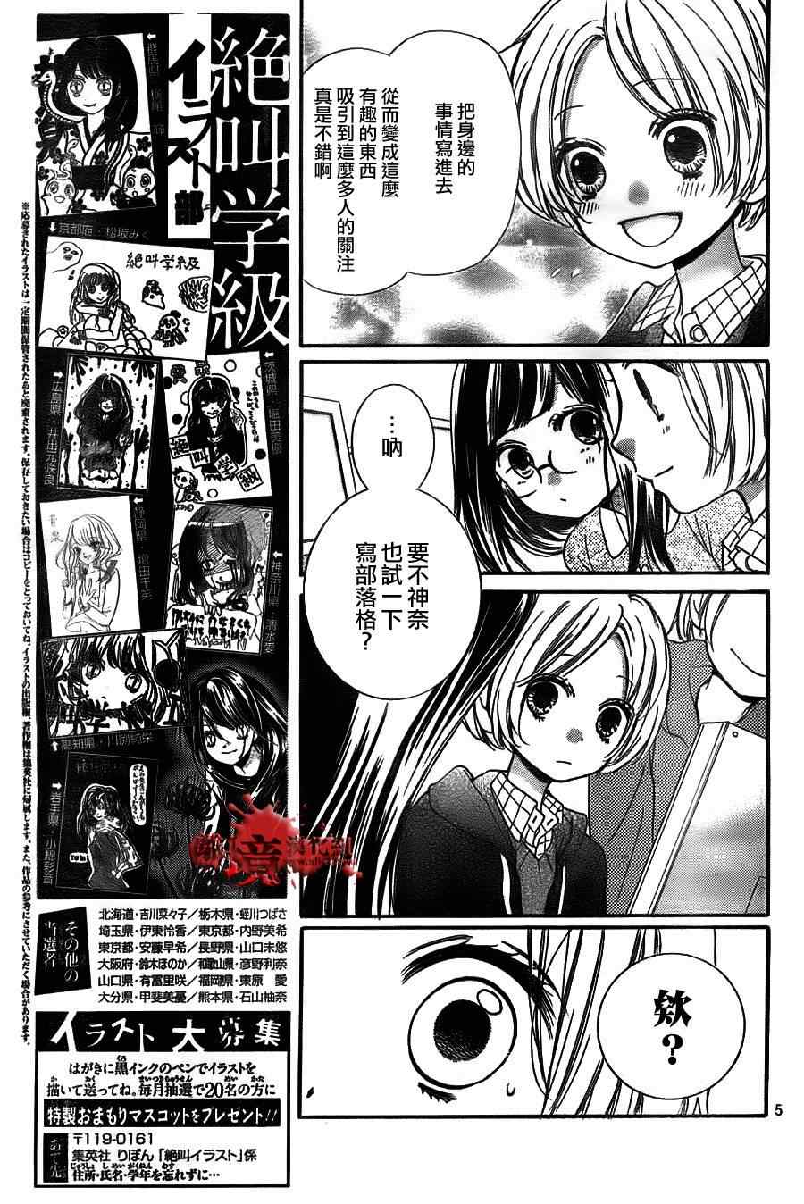 《绝叫学级》漫画最新章节第53话免费下拉式在线观看章节第【6】张图片