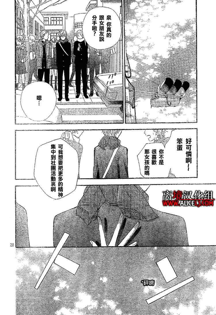 《绝叫学级》漫画最新章节第28话免费下拉式在线观看章节第【26】张图片