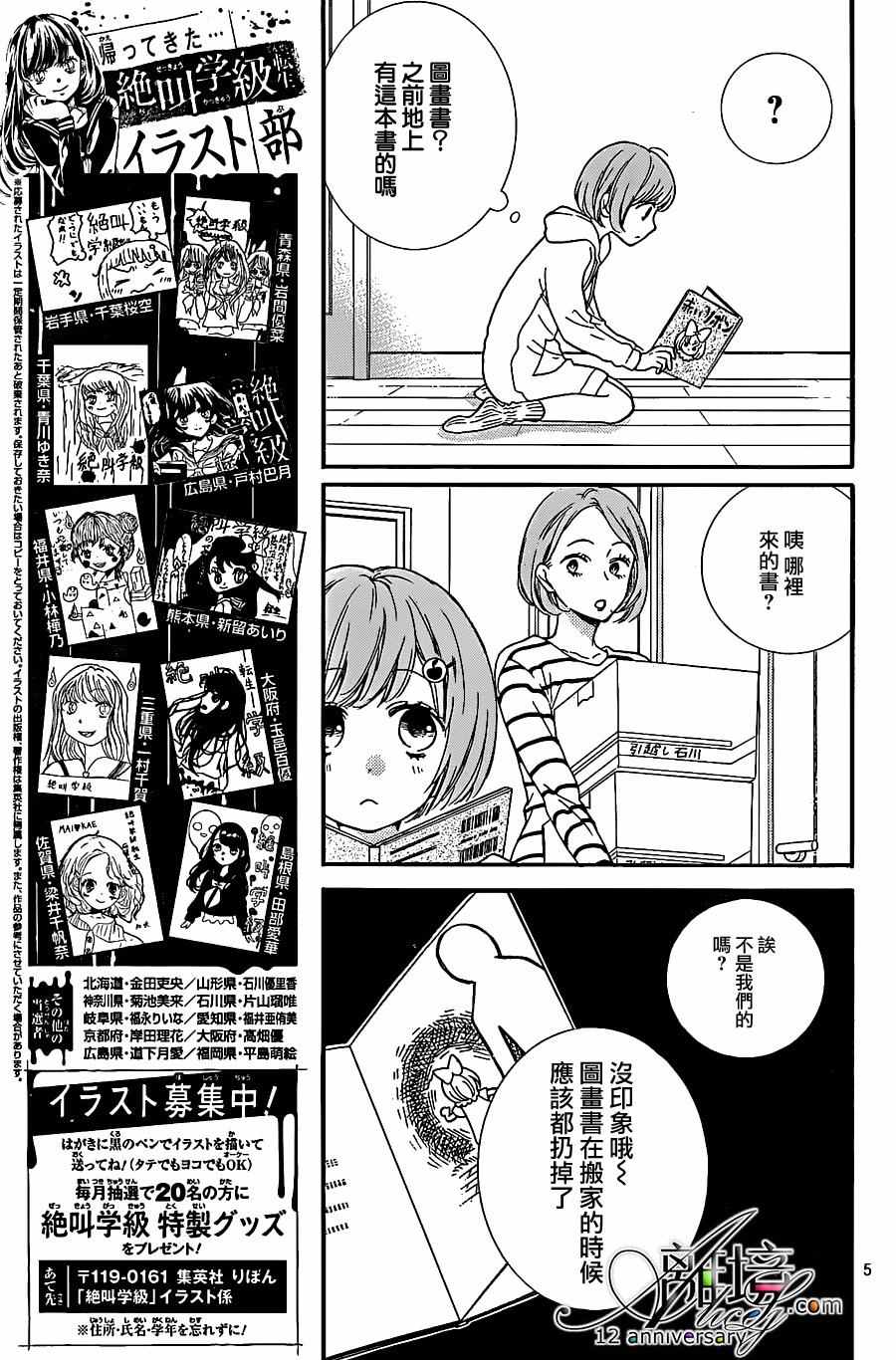 《绝叫学级》漫画最新章节成为恶魔之日 转生23免费下拉式在线观看章节第【6】张图片