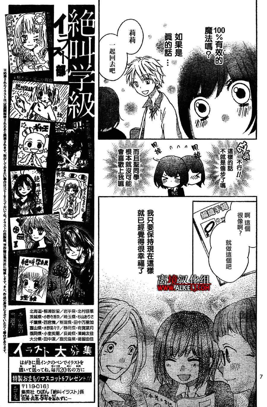 《绝叫学级》漫画最新章节第37话免费下拉式在线观看章节第【8】张图片