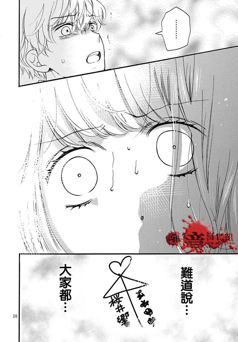 《绝叫学级》漫画最新章节成为恶魔之日 转生31免费下拉式在线观看章节第【29】张图片