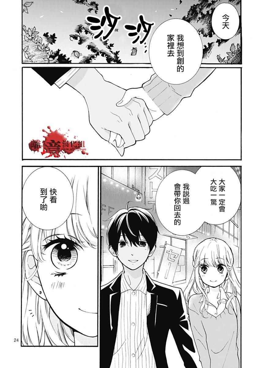 《绝叫学级》漫画最新章节成为恶魔之日 转生30免费下拉式在线观看章节第【24】张图片