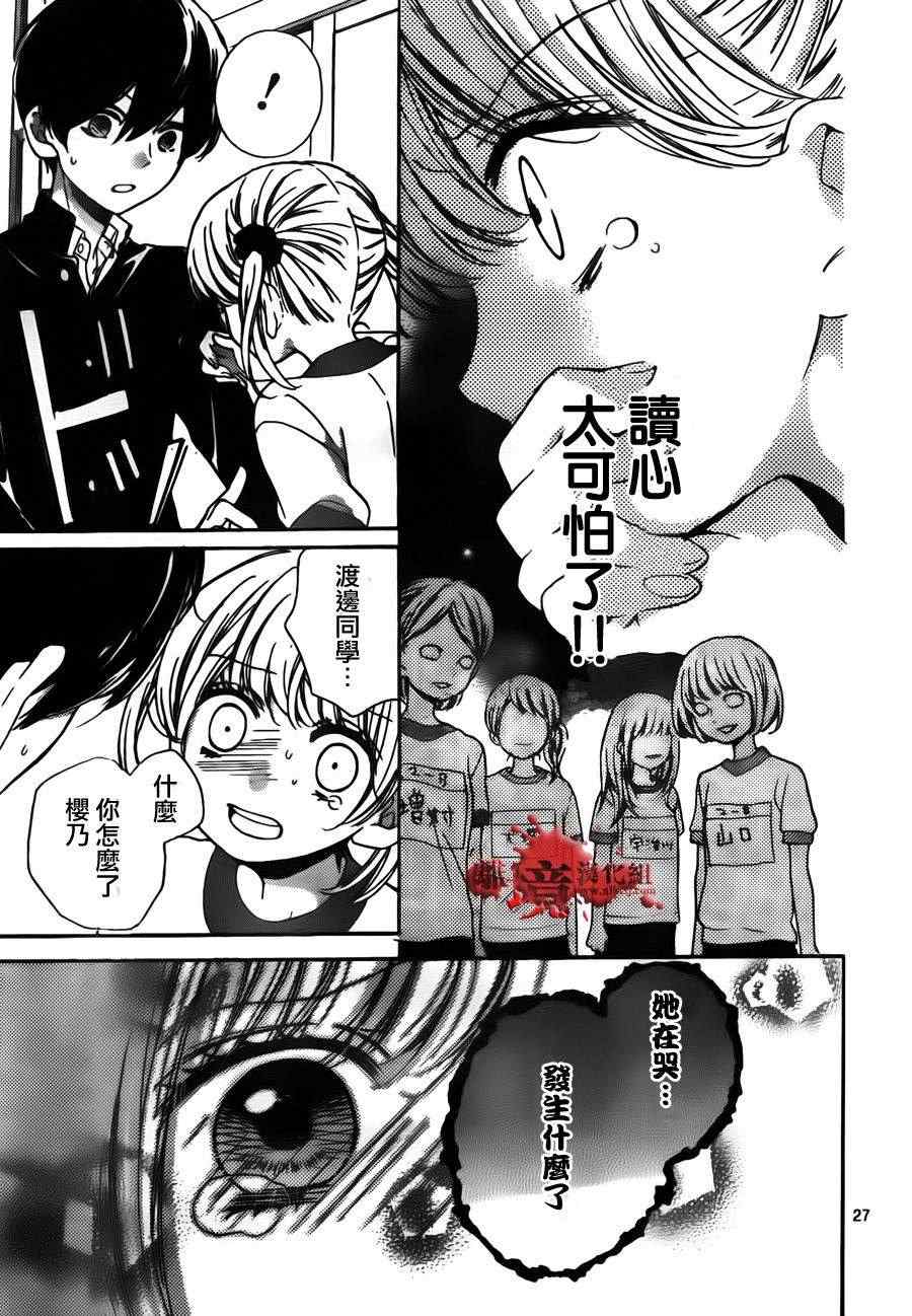 《绝叫学级》漫画最新章节第54话免费下拉式在线观看章节第【29】张图片