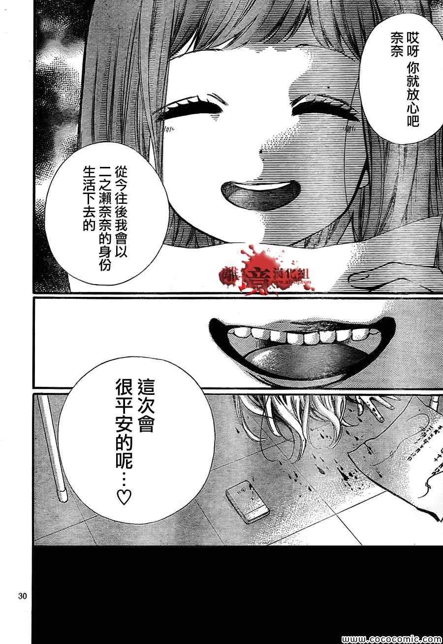 《绝叫学级》漫画最新章节第63话免费下拉式在线观看章节第【31】张图片