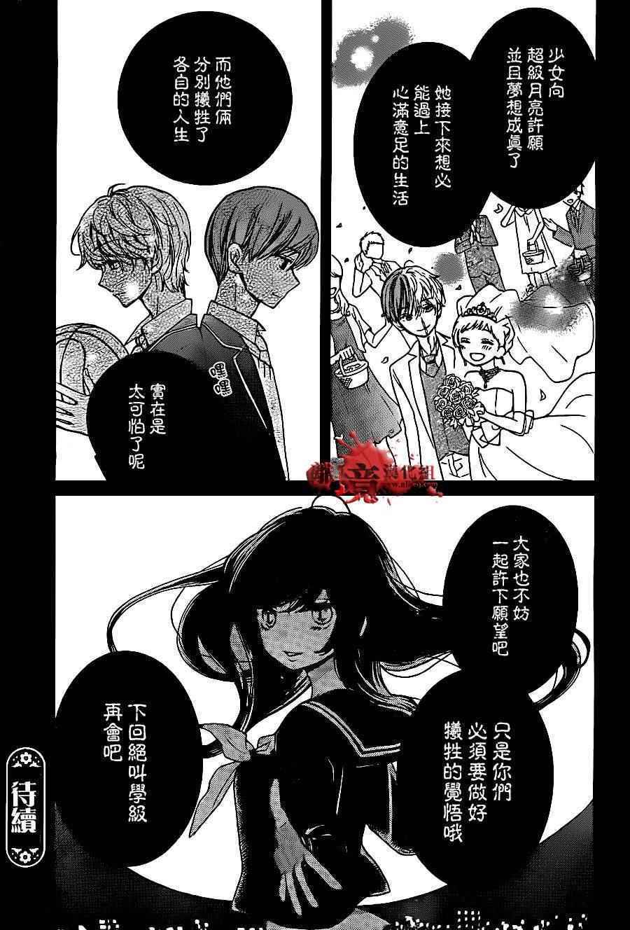 《绝叫学级》漫画最新章节成为恶魔之日 转生08免费下拉式在线观看章节第【33】张图片