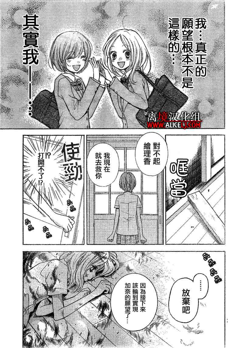 《绝叫学级》漫画最新章节第2话免费下拉式在线观看章节第【22】张图片