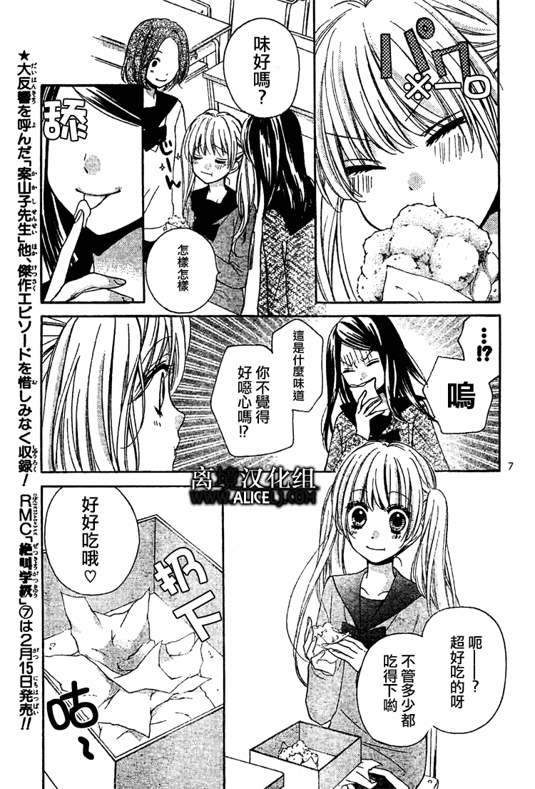 《绝叫学级》漫画最新章节第30话免费下拉式在线观看章节第【7】张图片