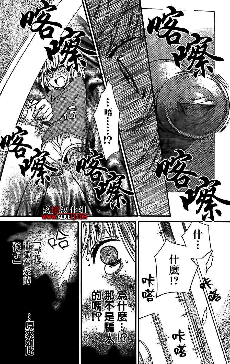 《绝叫学级》漫画最新章节第44话免费下拉式在线观看章节第【26】张图片