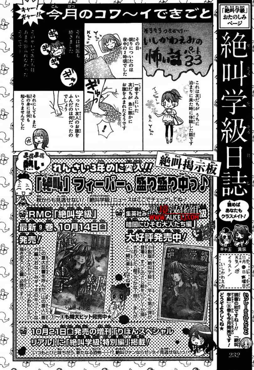 《绝叫学级》漫画最新章节第38话免费下拉式在线观看章节第【32】张图片