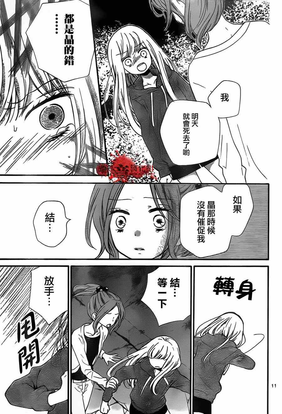 《绝叫学级》漫画最新章节第78话免费下拉式在线观看章节第【12】张图片