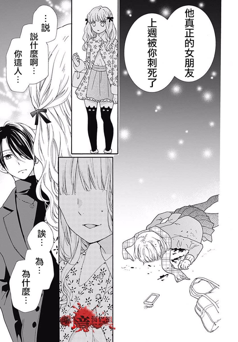 《绝叫学级》漫画最新章节成为恶魔之日 转生42免费下拉式在线观看章节第【20】张图片