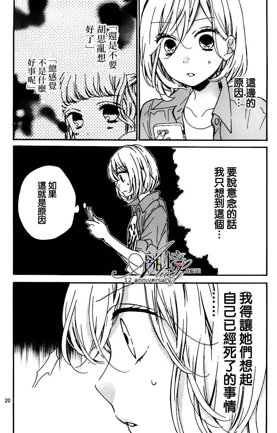 《绝叫学级》漫画最新章节成为恶魔之日 转生26免费下拉式在线观看章节第【20】张图片