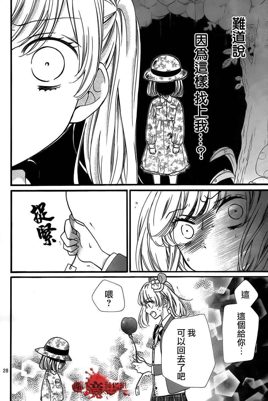 《绝叫学级》漫画最新章节成为恶魔之日 转生06免费下拉式在线观看章节第【28】张图片