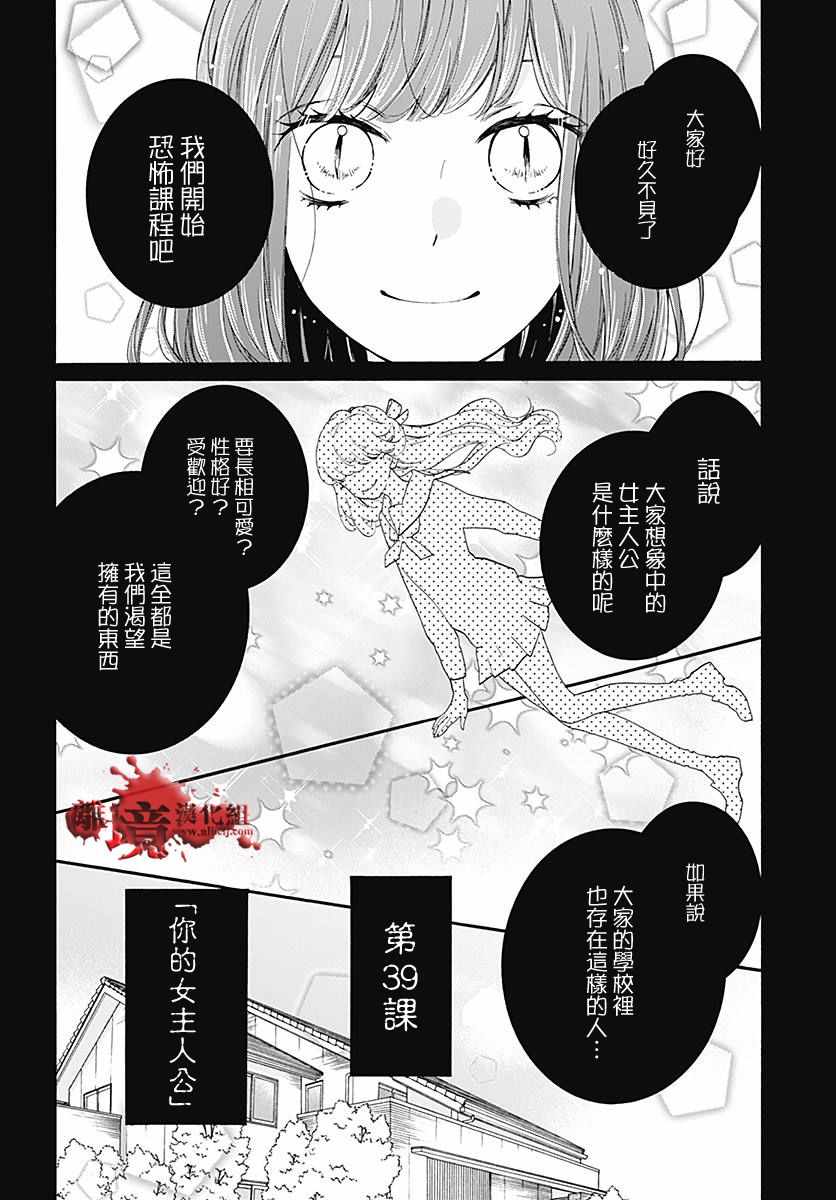 《绝叫学级》漫画最新章节成为恶魔之日 转生39免费下拉式在线观看章节第【2】张图片