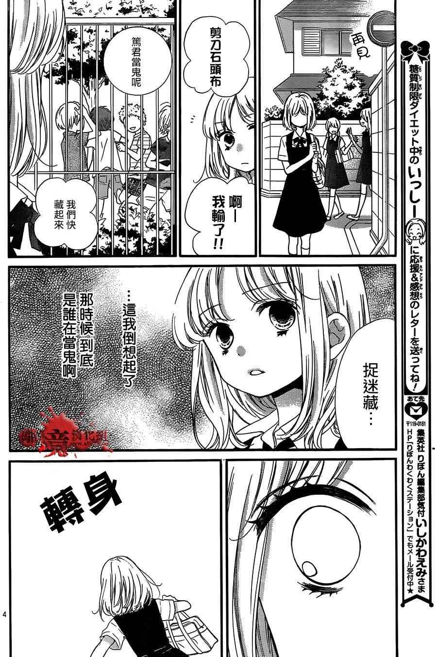 《绝叫学级》漫画最新章节成为恶魔之日 转生03免费下拉式在线观看章节第【14】张图片