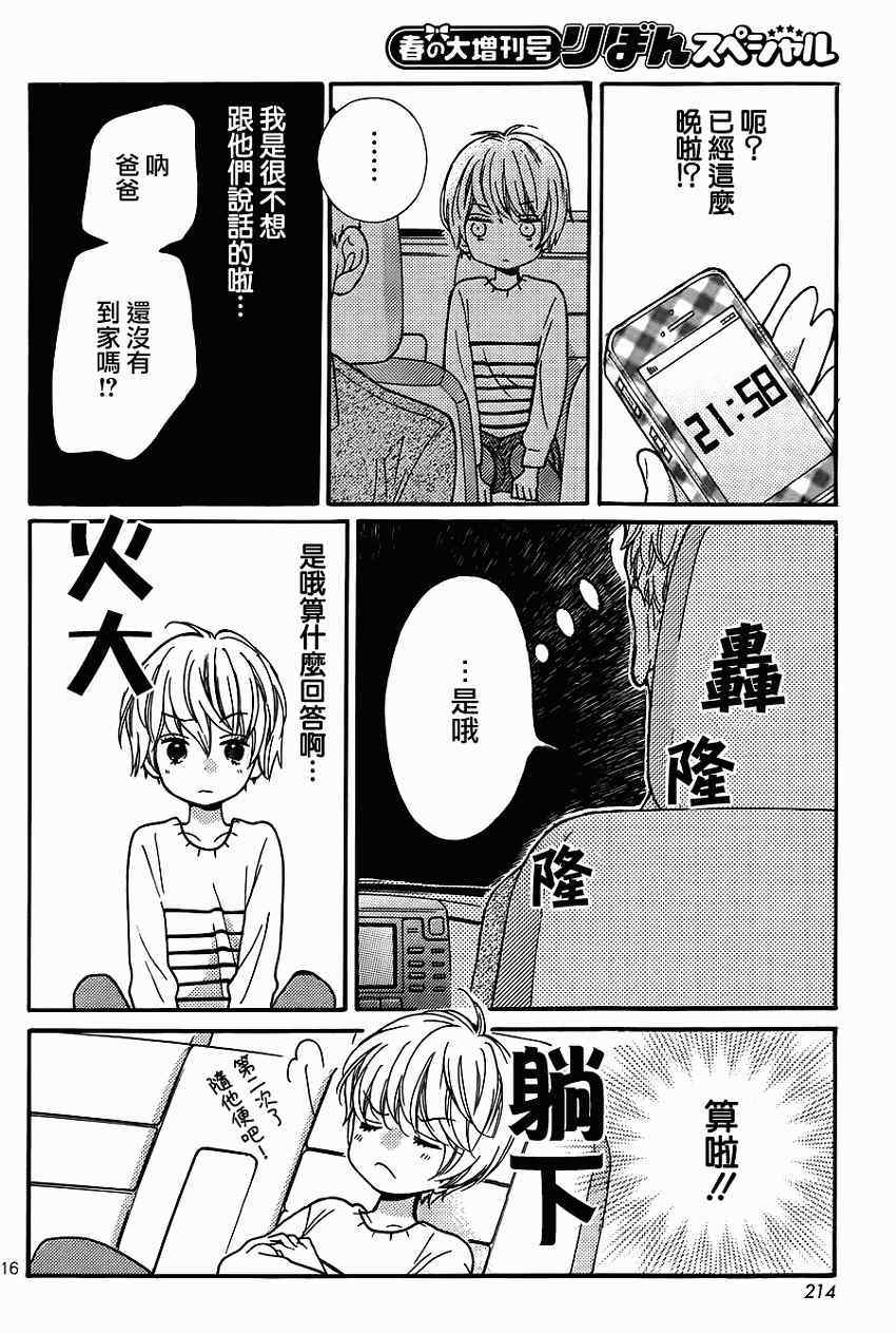 《绝叫学级》漫画最新章节成为恶魔之日特别篇14免费下拉式在线观看章节第【17】张图片