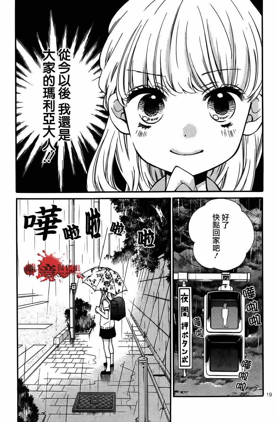 《绝叫学级》漫画最新章节成为恶魔之日特别篇15免费下拉式在线观看章节第【19】张图片