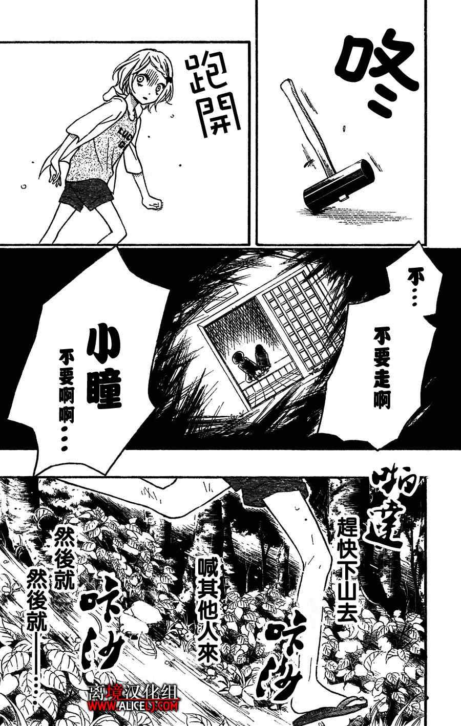 《绝叫学级》漫画最新章节成为恶魔之日特别篇免费下拉式在线观看章节第【34】张图片