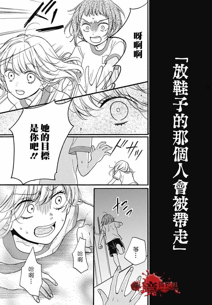 《绝叫学级》漫画最新章节成为恶魔之日 特别篇03免费下拉式在线观看章节第【16】张图片