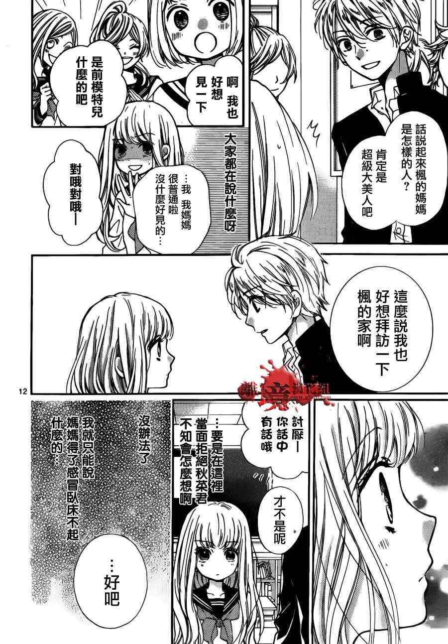 《绝叫学级》漫画最新章节第49话免费下拉式在线观看章节第【13】张图片