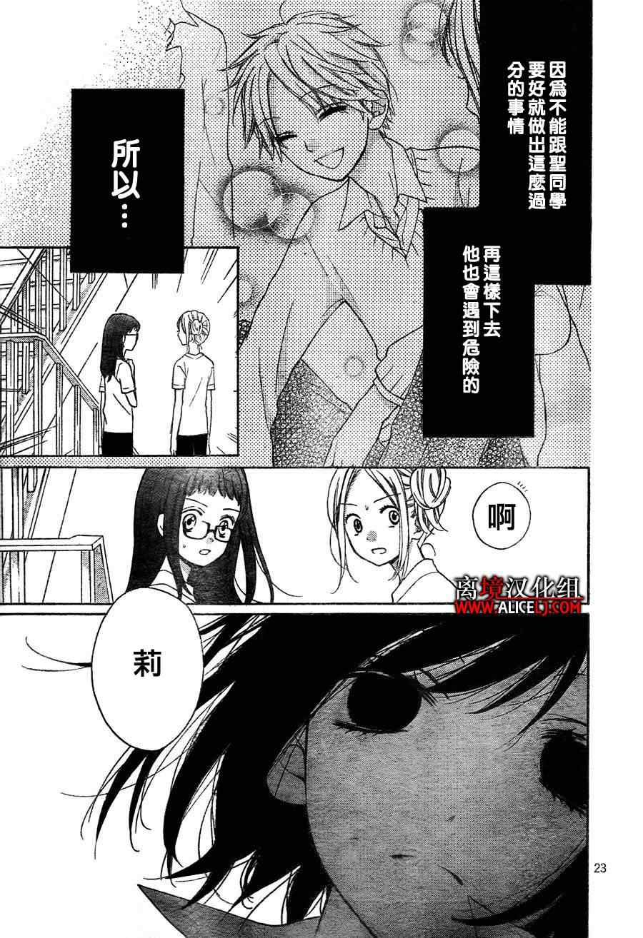 《绝叫学级》漫画最新章节第37话免费下拉式在线观看章节第【23】张图片