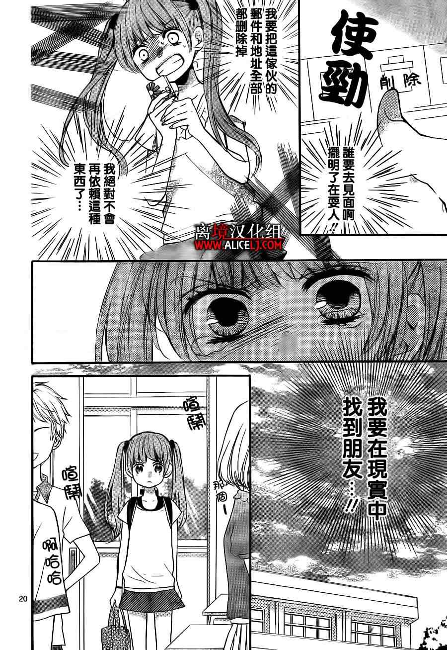 《绝叫学级》漫画最新章节第45话免费下拉式在线观看章节第【20】张图片