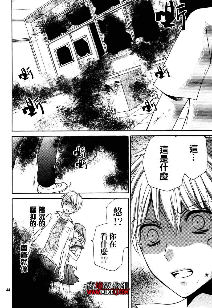 《绝叫学级》漫画最新章节成为恶魔之日特别篇2免费下拉式在线观看章节第【43】张图片