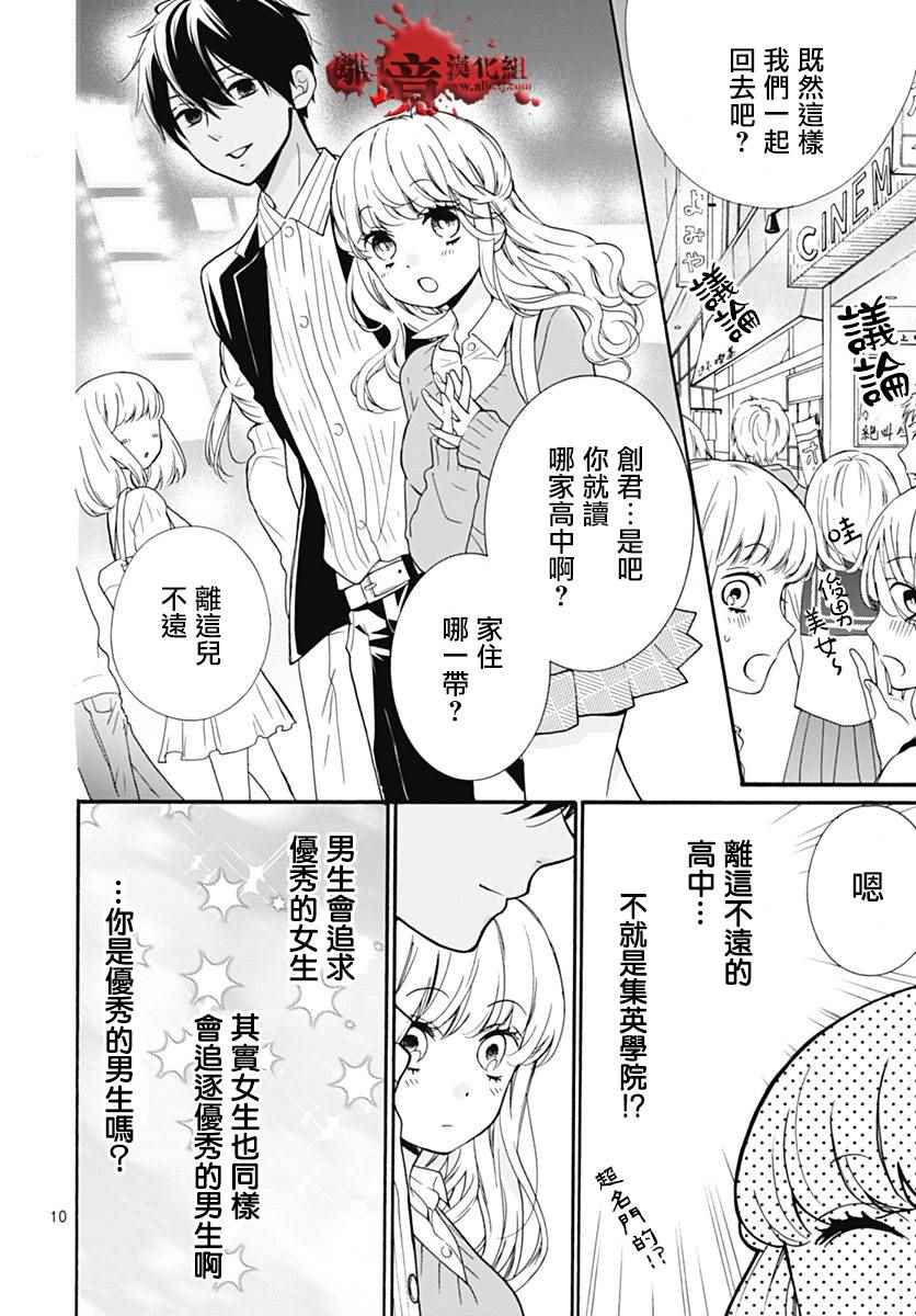 《绝叫学级》漫画最新章节成为恶魔之日 转生30免费下拉式在线观看章节第【10】张图片