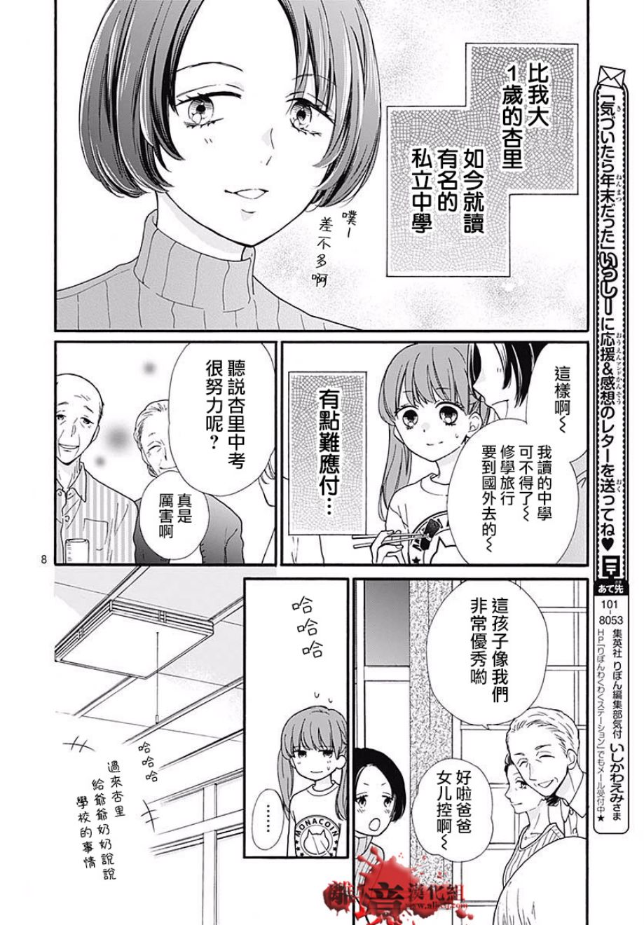 《绝叫学级》漫画最新章节成为恶魔之日 转生43免费下拉式在线观看章节第【8】张图片