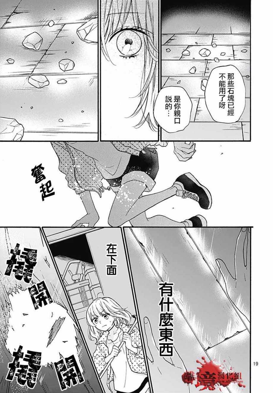 《绝叫学级》漫画最新章节成为恶魔之日 转生46免费下拉式在线观看章节第【20】张图片