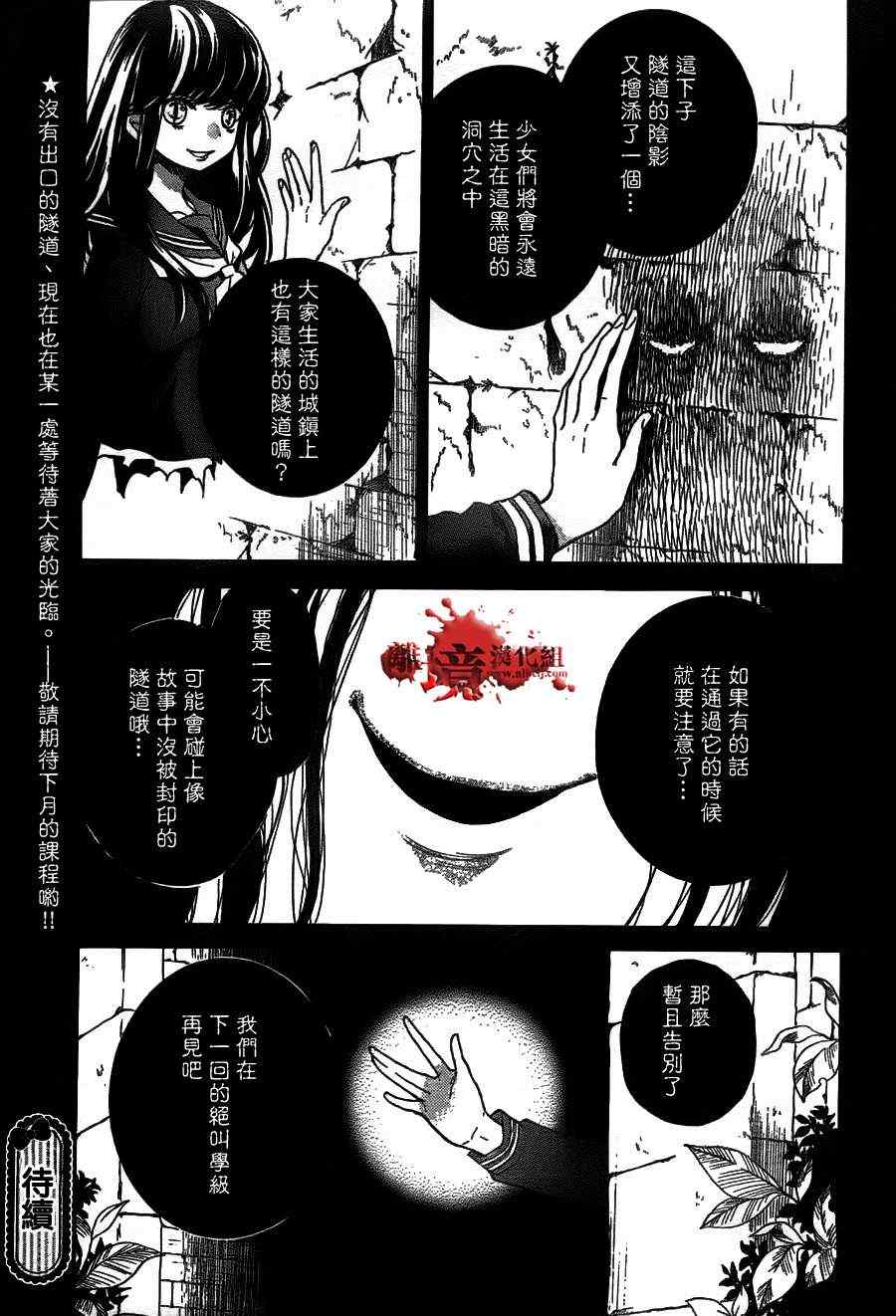 《绝叫学级》漫画最新章节第52话免费下拉式在线观看章节第【30】张图片