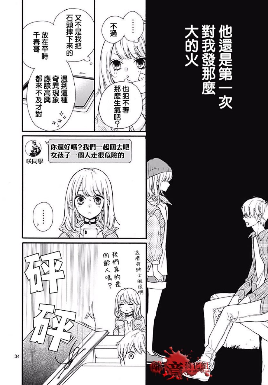 《绝叫学级》漫画最新章节成为恶魔之日 转生44免费下拉式在线观看章节第【35】张图片