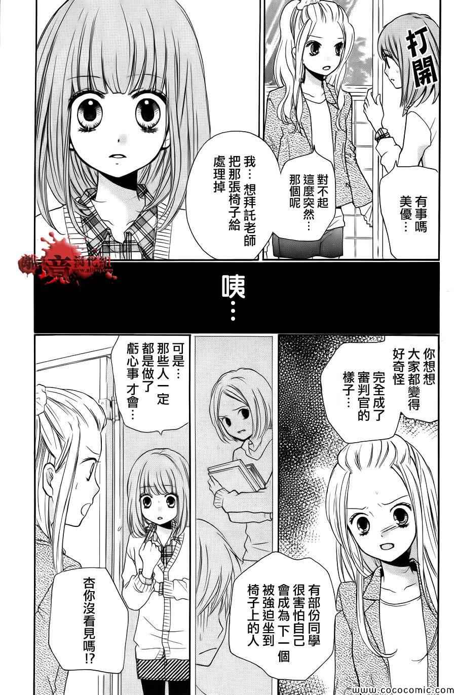 《绝叫学级》漫画最新章节成为恶魔之日特别篇11免费下拉式在线观看章节第【25】张图片