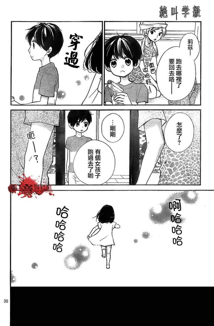 《绝叫学级》漫画最新章节第48话免费下拉式在线观看章节第【30】张图片