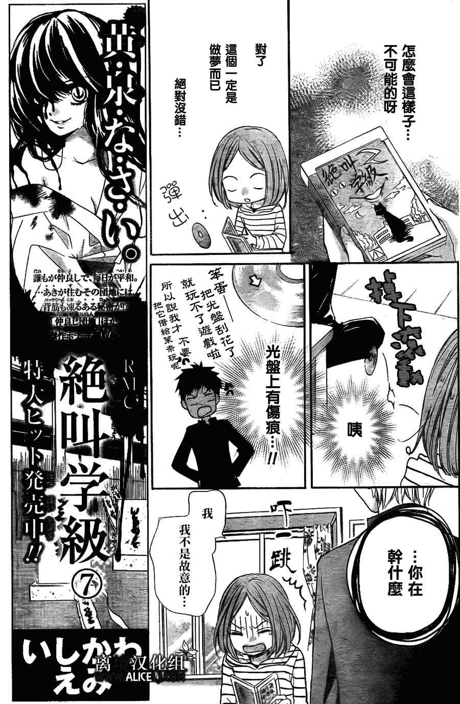 《绝叫学级》漫画最新章节第31话免费下拉式在线观看章节第【11】张图片