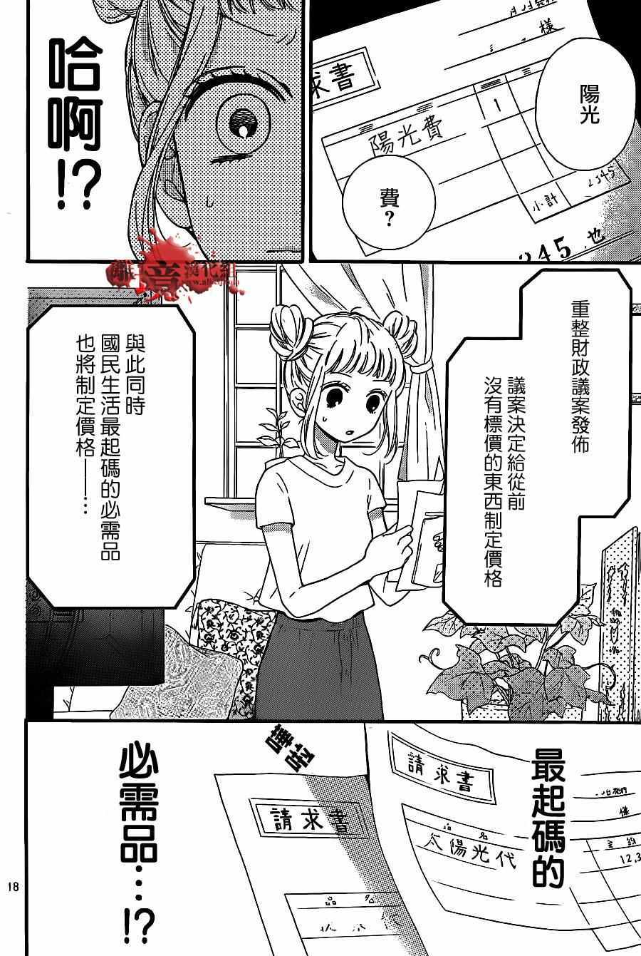 《绝叫学级》漫画最新章节成为恶魔之日 转生14免费下拉式在线观看章节第【18】张图片