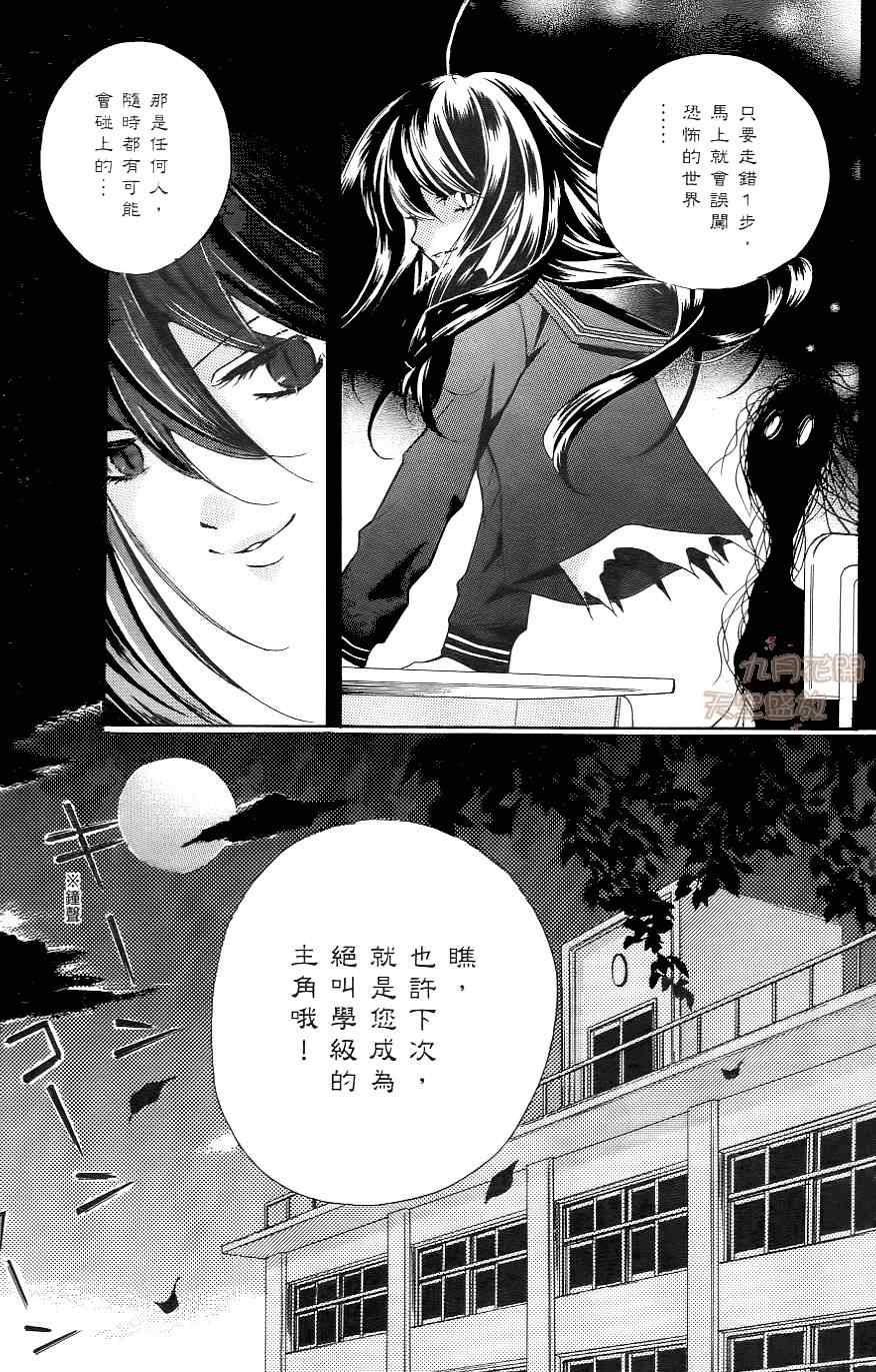 《绝叫学级》漫画最新章节第1卷免费下拉式在线观看章节第【36】张图片