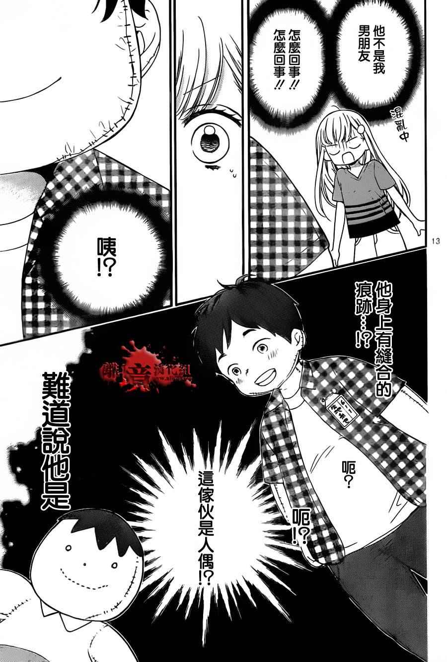 《绝叫学级》漫画最新章节成为恶魔之日 转生01免费下拉式在线观看章节第【15】张图片