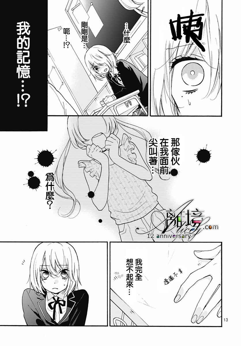 《绝叫学级》漫画最新章节成为恶魔之日 转生29免费下拉式在线观看章节第【14】张图片