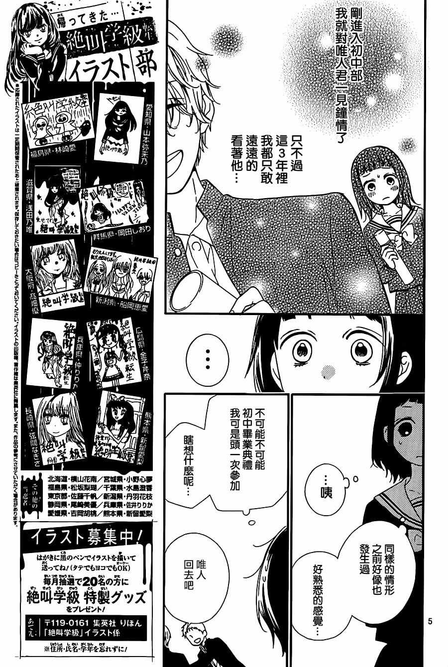 《绝叫学级》漫画最新章节成为恶魔之日 转生22免费下拉式在线观看章节第【5】张图片