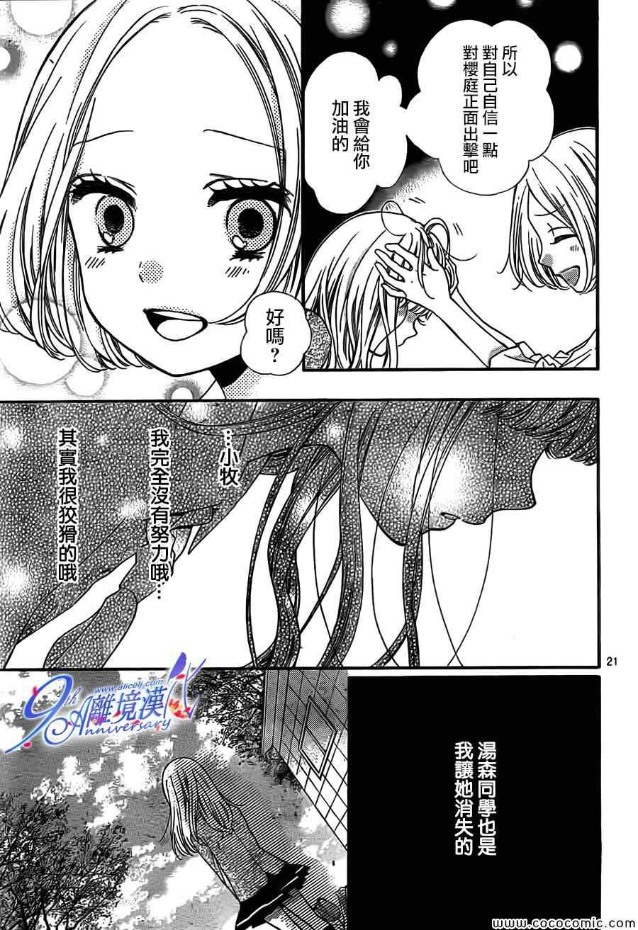 《绝叫学级》漫画最新章节第67话免费下拉式在线观看章节第【21】张图片