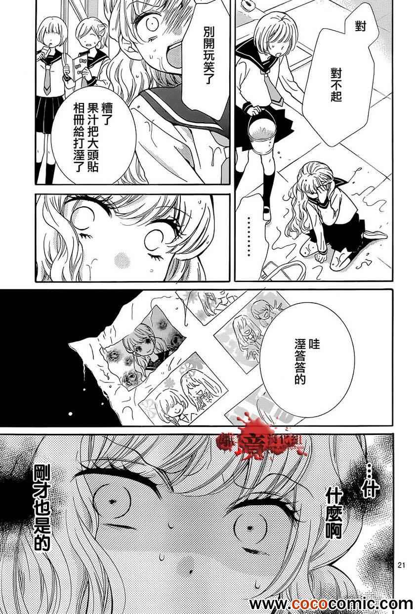 《绝叫学级》漫画最新章节第57话免费下拉式在线观看章节第【21】张图片