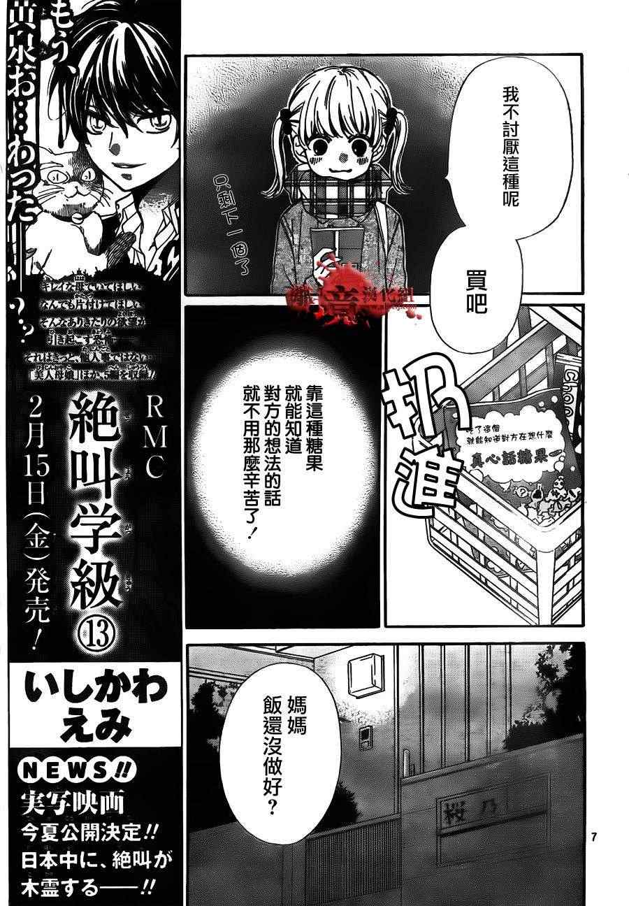 《绝叫学级》漫画最新章节第54话免费下拉式在线观看章节第【9】张图片