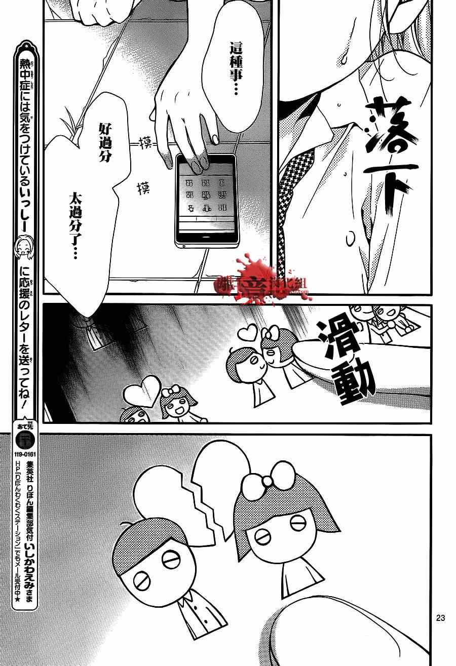 《绝叫学级》漫画最新章节第73话免费下拉式在线观看章节第【24】张图片