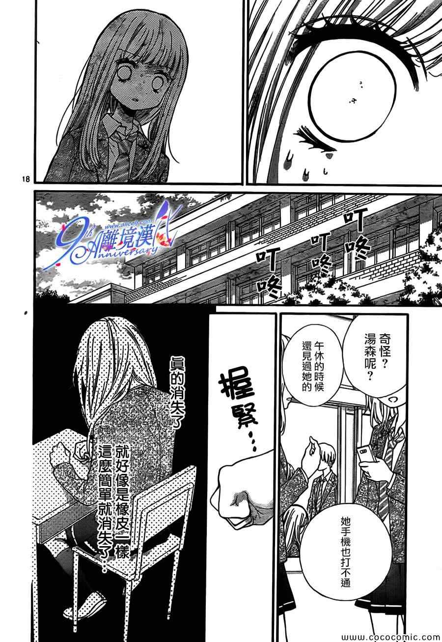 《绝叫学级》漫画最新章节第67话免费下拉式在线观看章节第【18】张图片