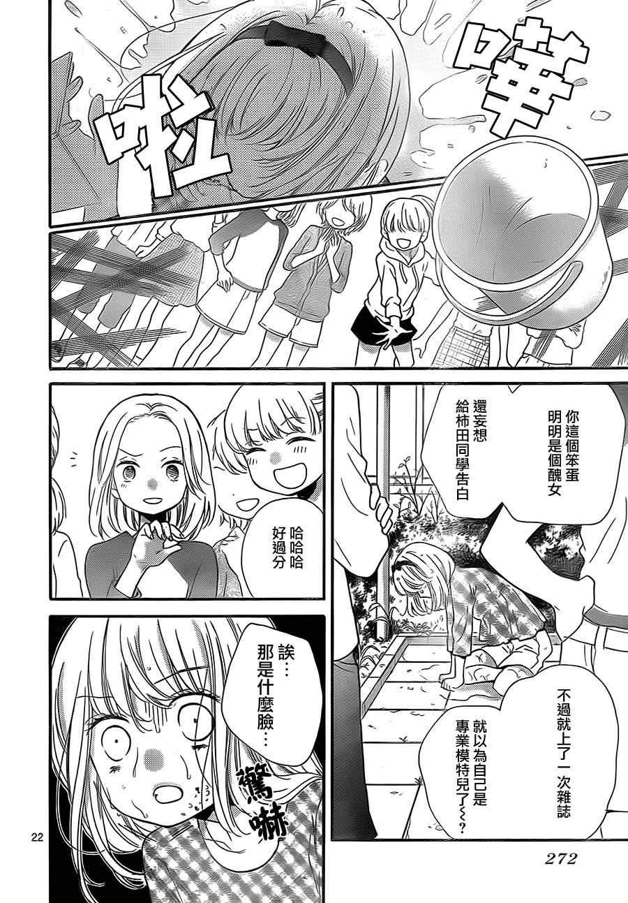 《绝叫学级》漫画最新章节第74话免费下拉式在线观看章节第【23】张图片