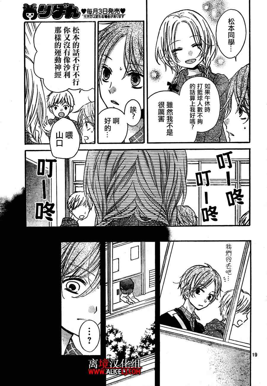 《绝叫学级》漫画最新章节第41话免费下拉式在线观看章节第【20】张图片